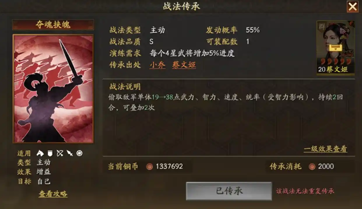 三国志战略版夺魂战法怎么弄