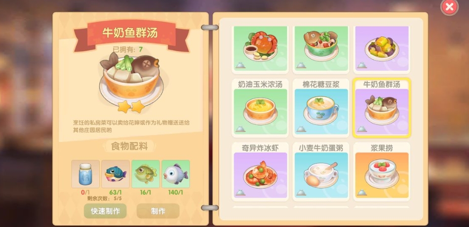 摩尔庄园牛奶鱼群汤怎么烹饪