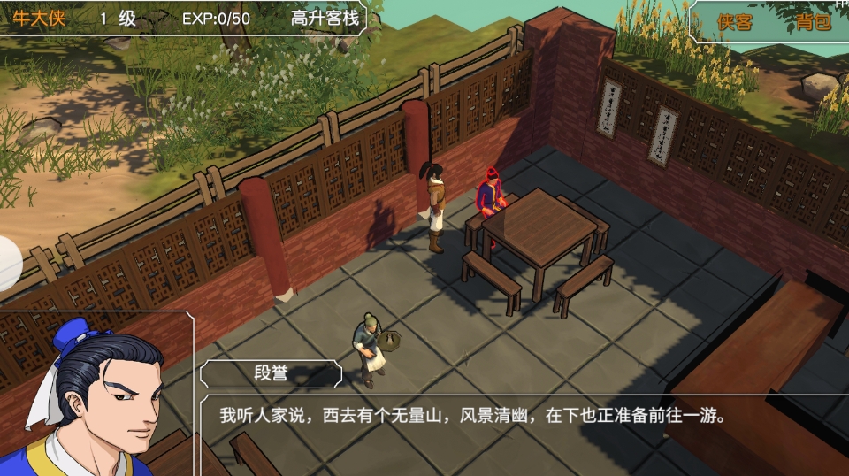 金庸群侠传软猬甲在哪个客栈