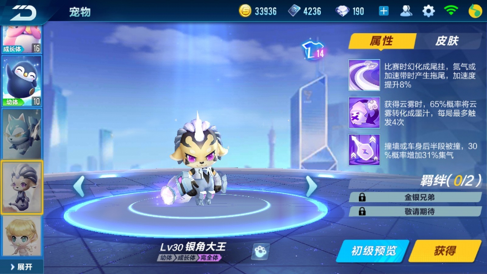 qq飞车手游战队宠物哪个好