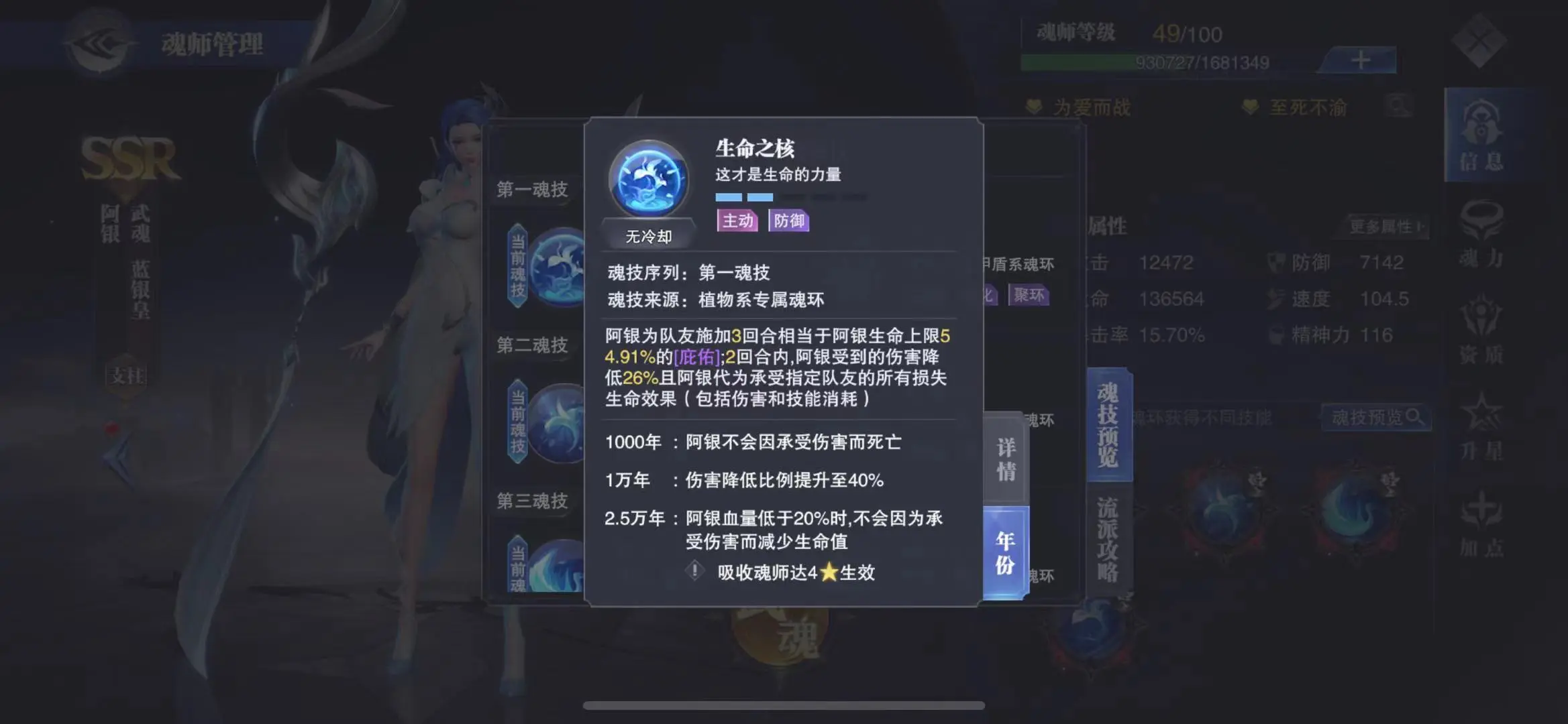 斗罗大陆魂师对决阿银技能怎么样