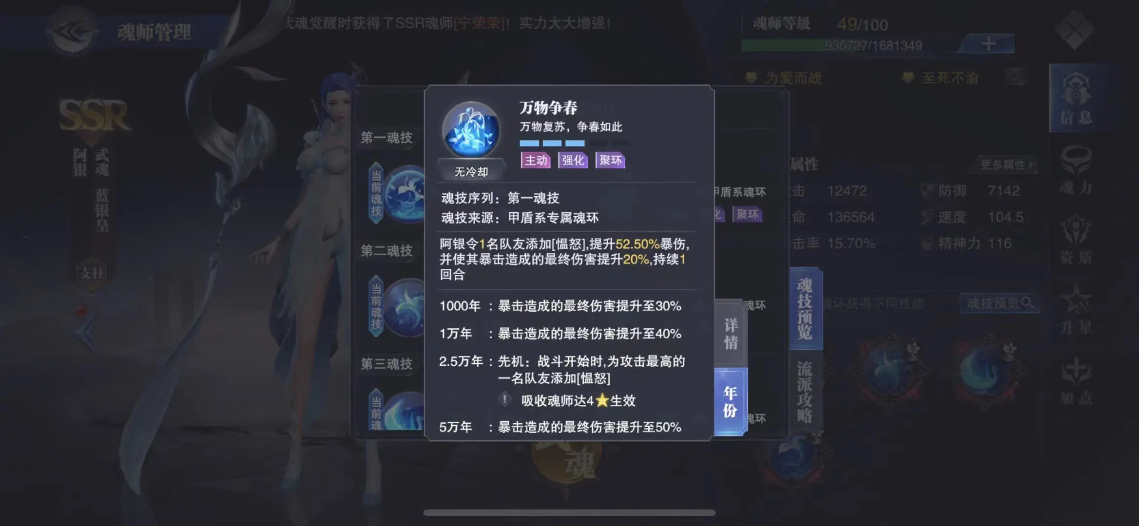 斗罗大陆魂师对决阿银技能怎么样