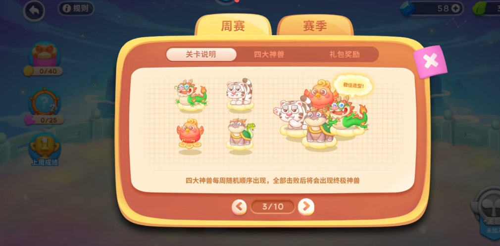 保卫萝卜4四大神兽怎么打