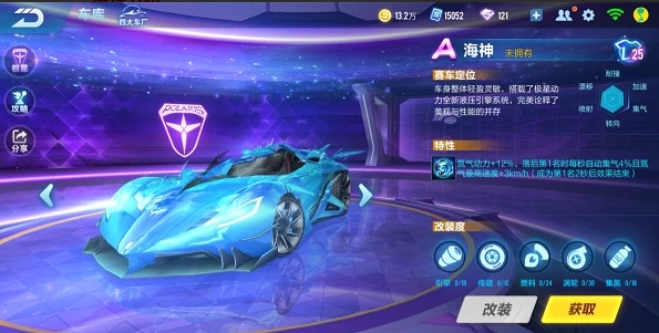 qq飞车手游海神怎么样