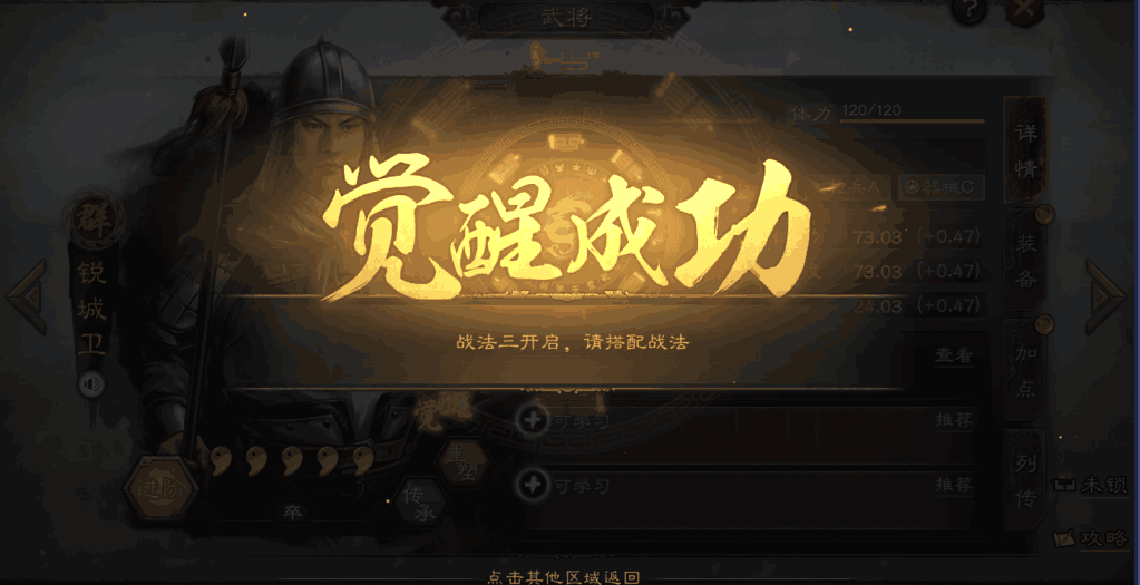 三国志战略版用什么觉醒武将