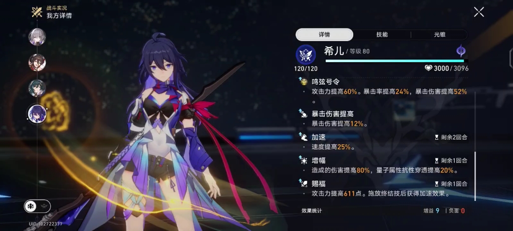 崩坏星穹铁道希儿怎么培养
