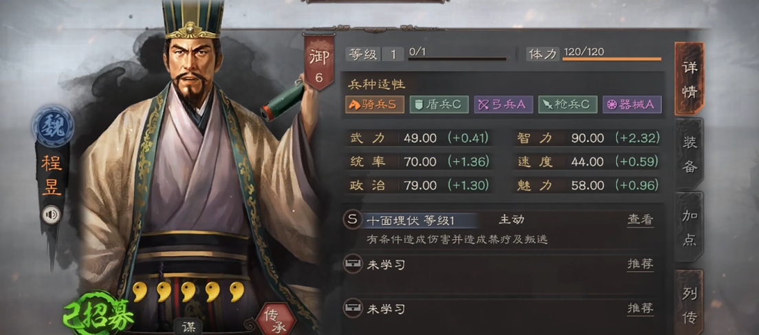 三国志战略版程昱带夺魂挟魄如何