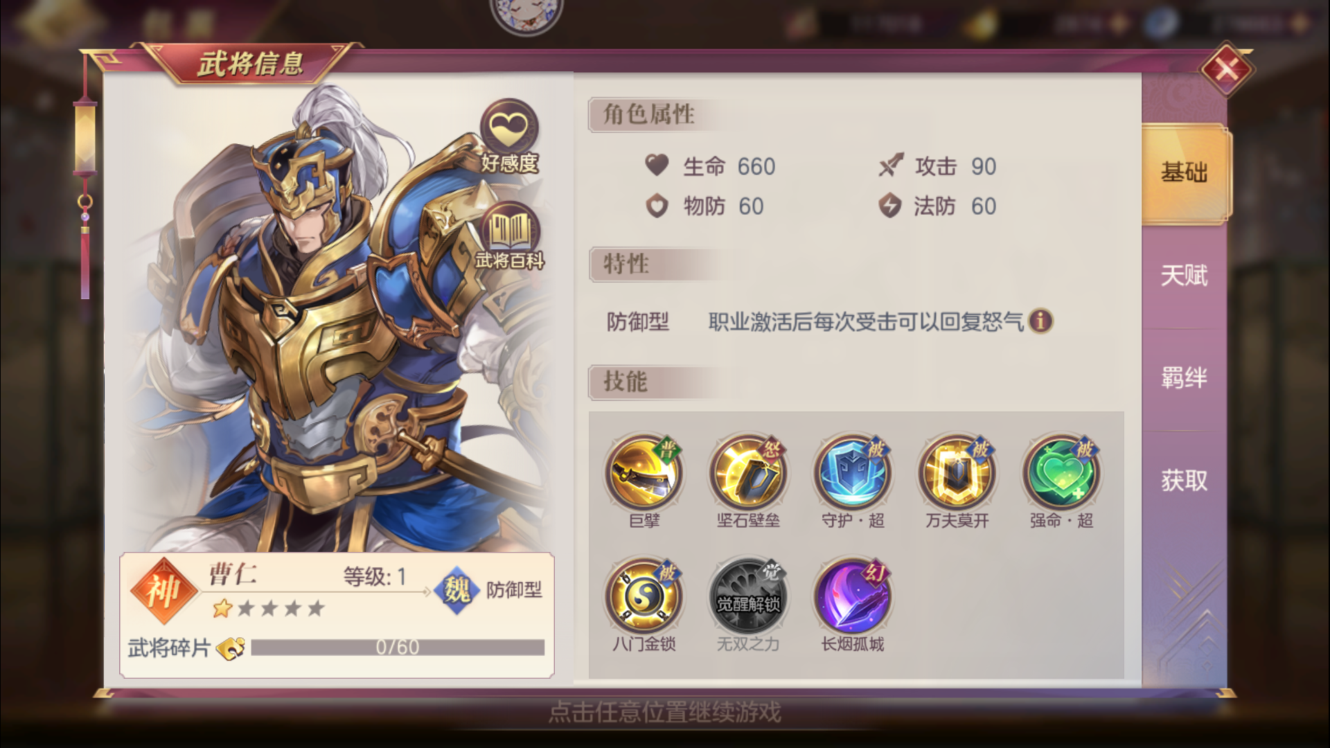 三国志幻想大陆哪些武将值得升无双