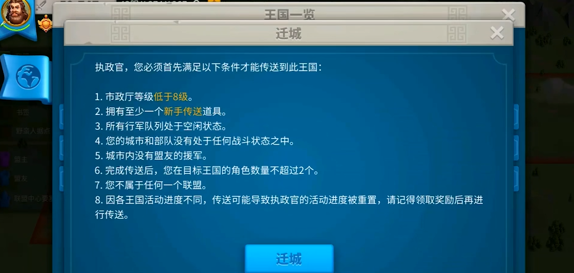 万国觉醒如何迁城 万国觉醒如何迁城