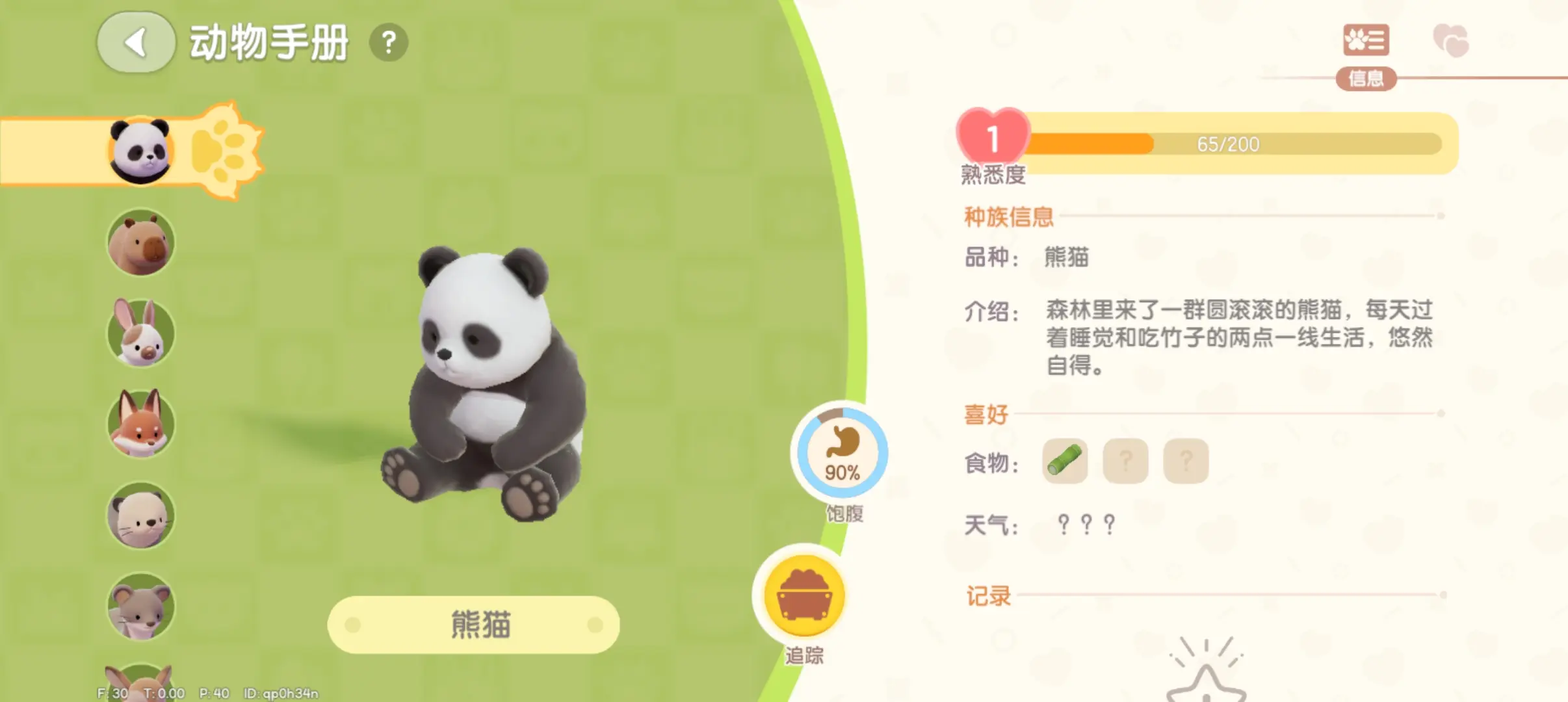 心动小镇动物熟悉度有什么用