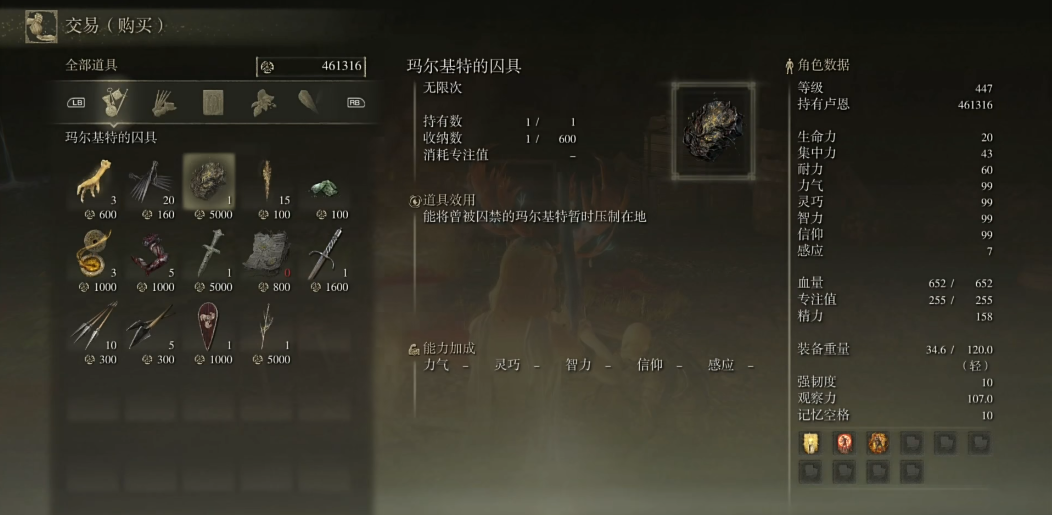 艾尔登法环玛尔基特的囚具在哪