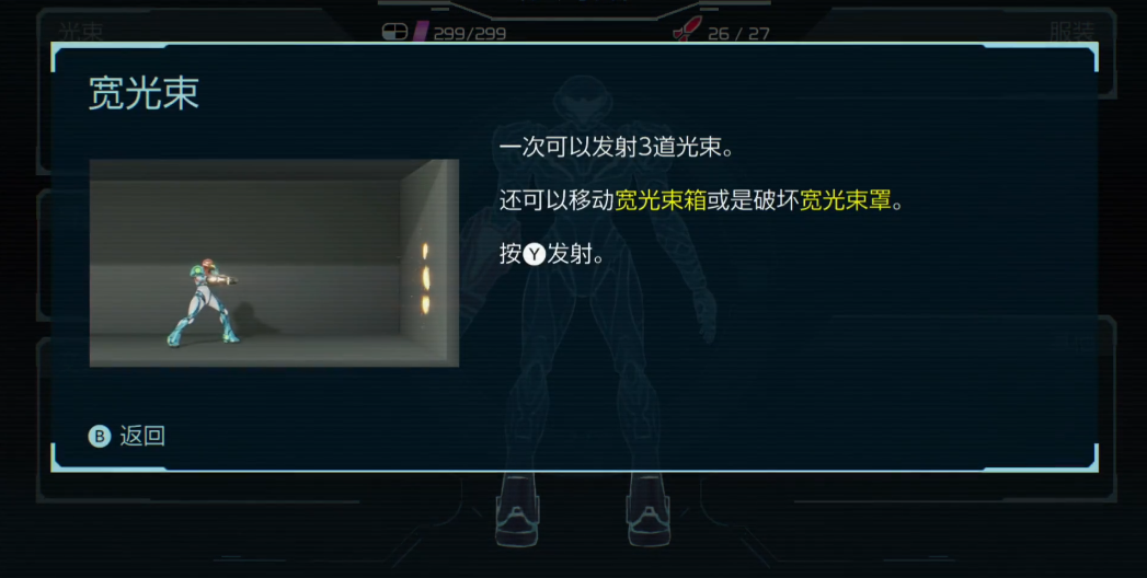 密特罗德生存恐惧宽光束在哪