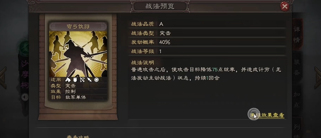 三国志战略版如何学习a级战法 三国志战略版如何学习a级战法