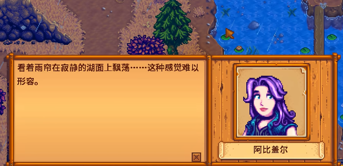 星露谷物语阿比盖尔怎么攻略