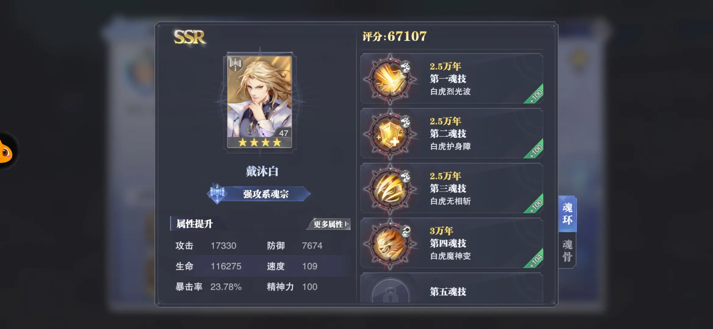 斗罗大陆魂师对决戴沐白好用吗