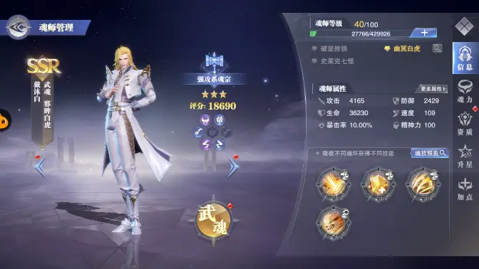 斗罗大陆魂师对决戴沐白好用吗