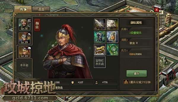 攻城掠地开始用什么武将