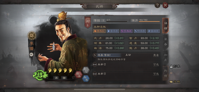 三国志战略版李儒左慈怎么选
