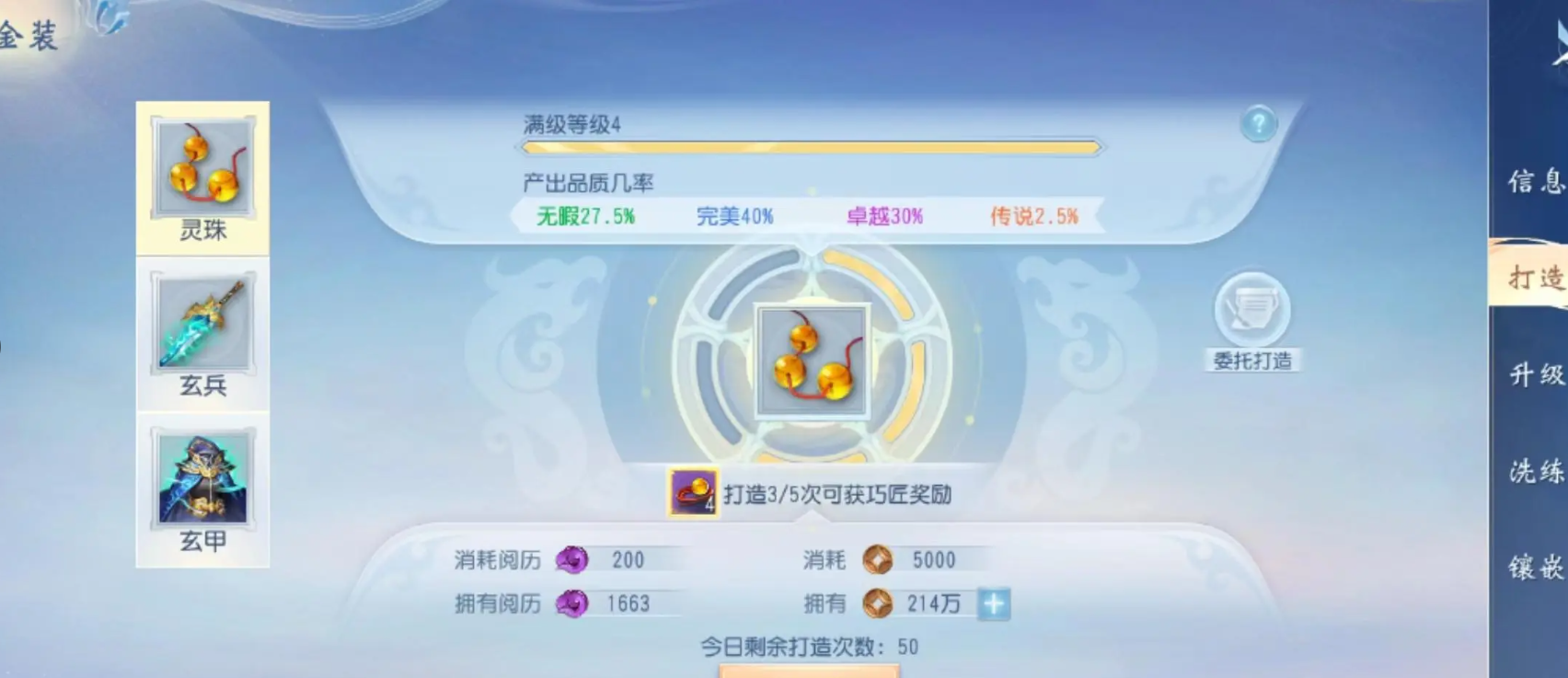 大唐无双手游金装怎么打造