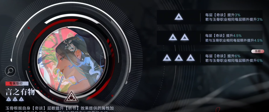 无期迷途玉骨好用吗