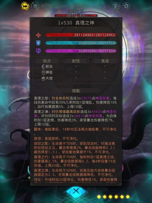 地下城堡3真理之神怎么打