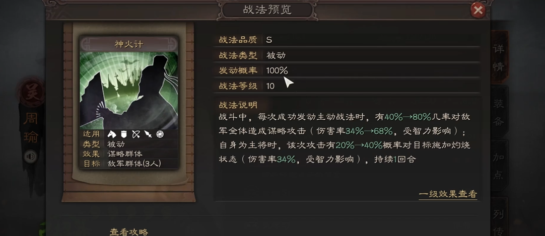三国志战略版周瑜如何使用