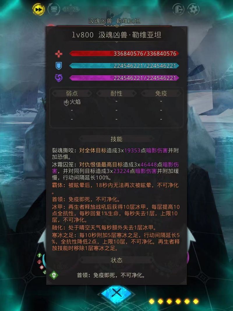 地下城堡3勒维亚坦怎么打