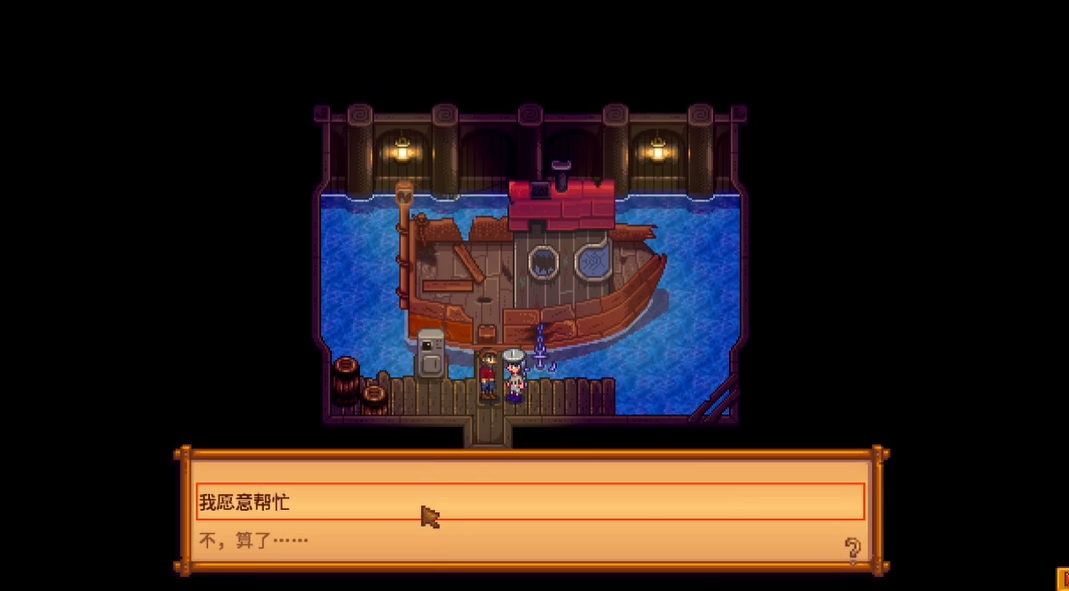 星露谷物语火车站在哪