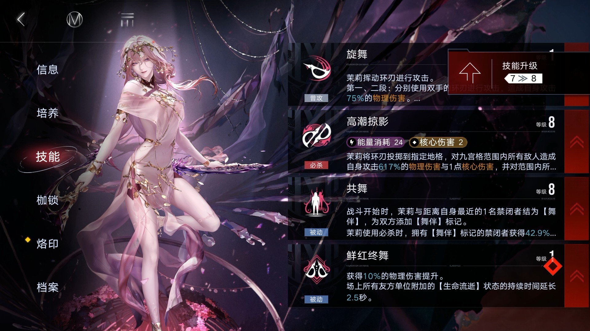 无期迷途茉莉怎么用