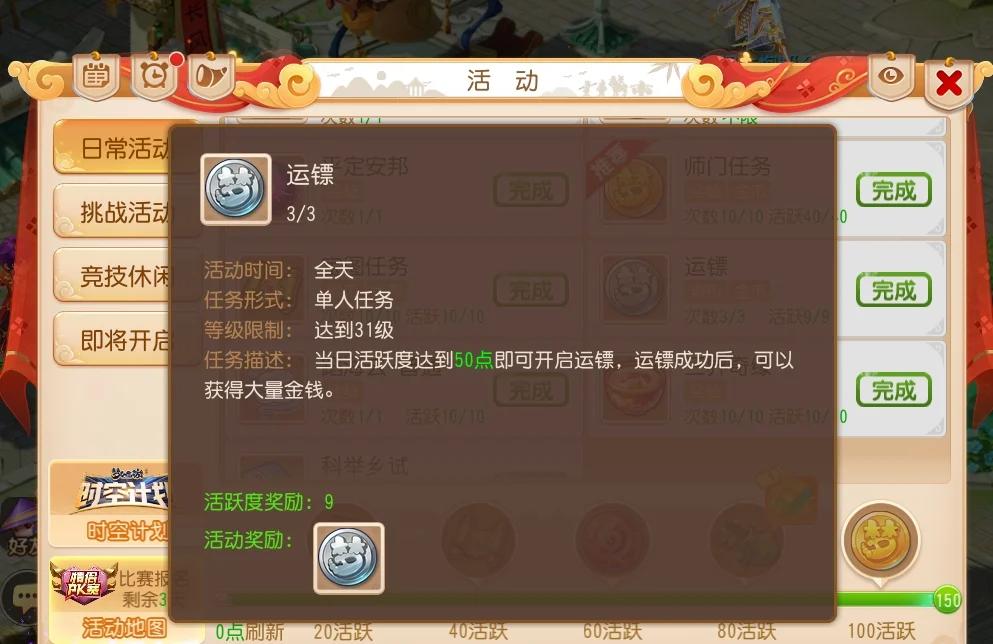 梦幻西游押镖选择什么