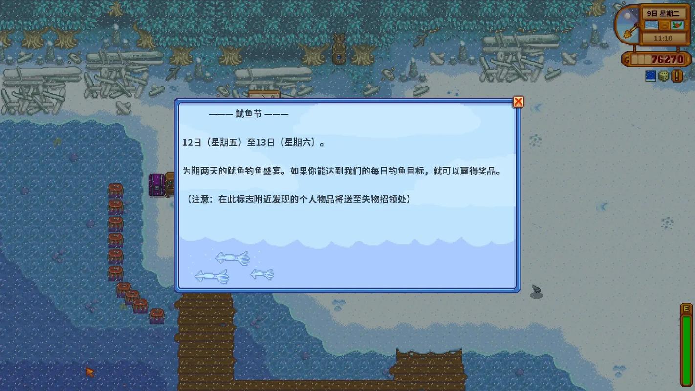 星露谷物语鱿鱼节可以得到什么