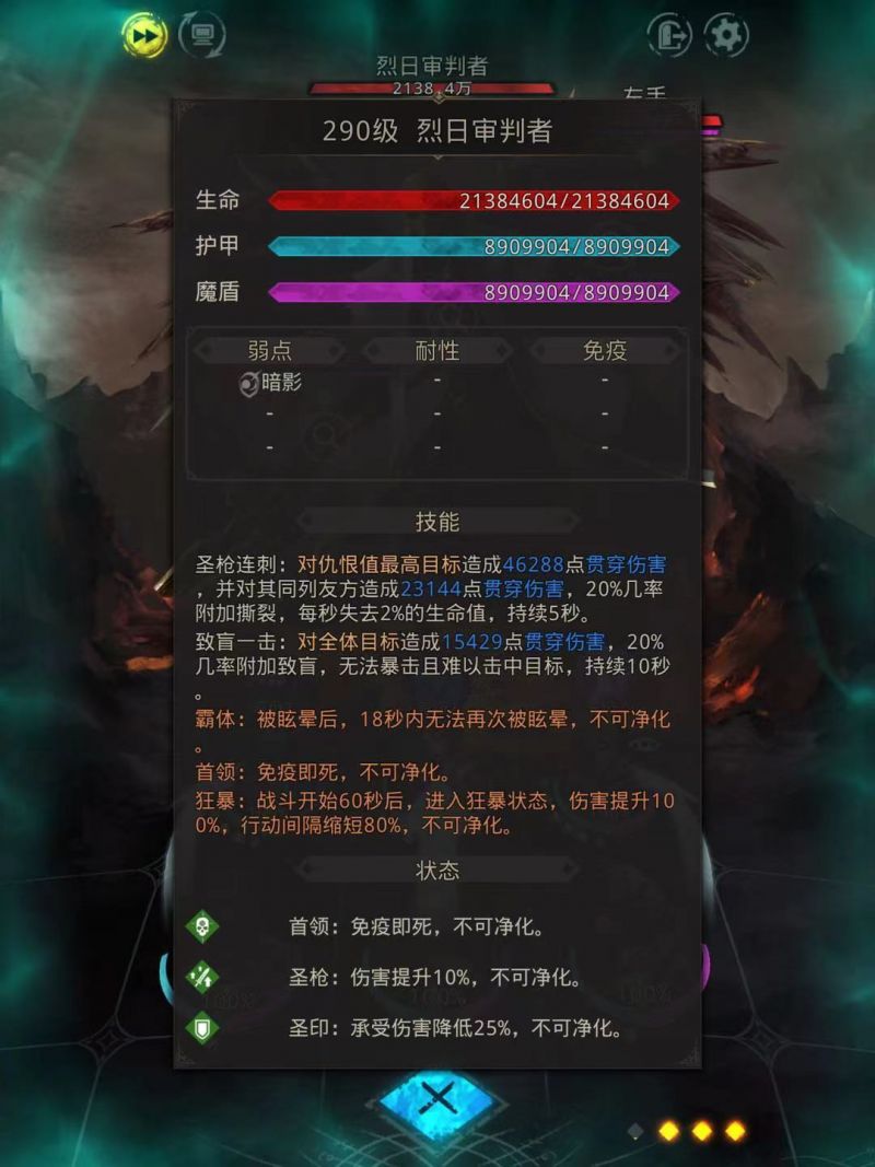 地下城堡3烈日审判者怎么打