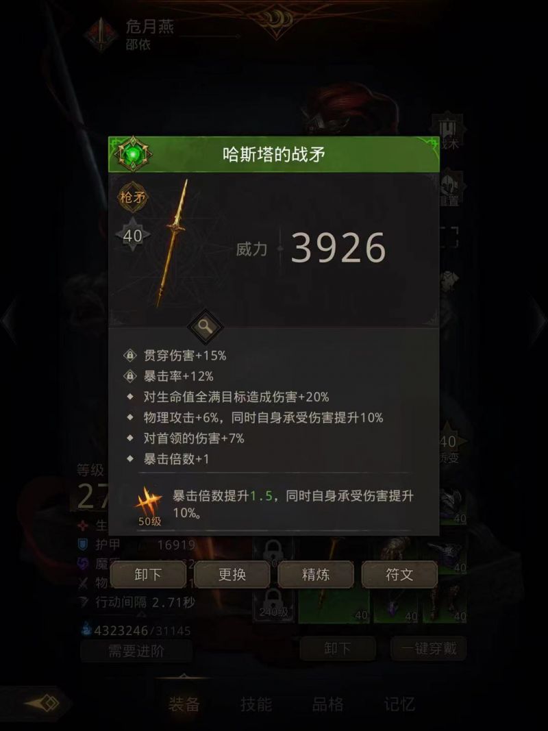 地下城堡3危月燕好用吗