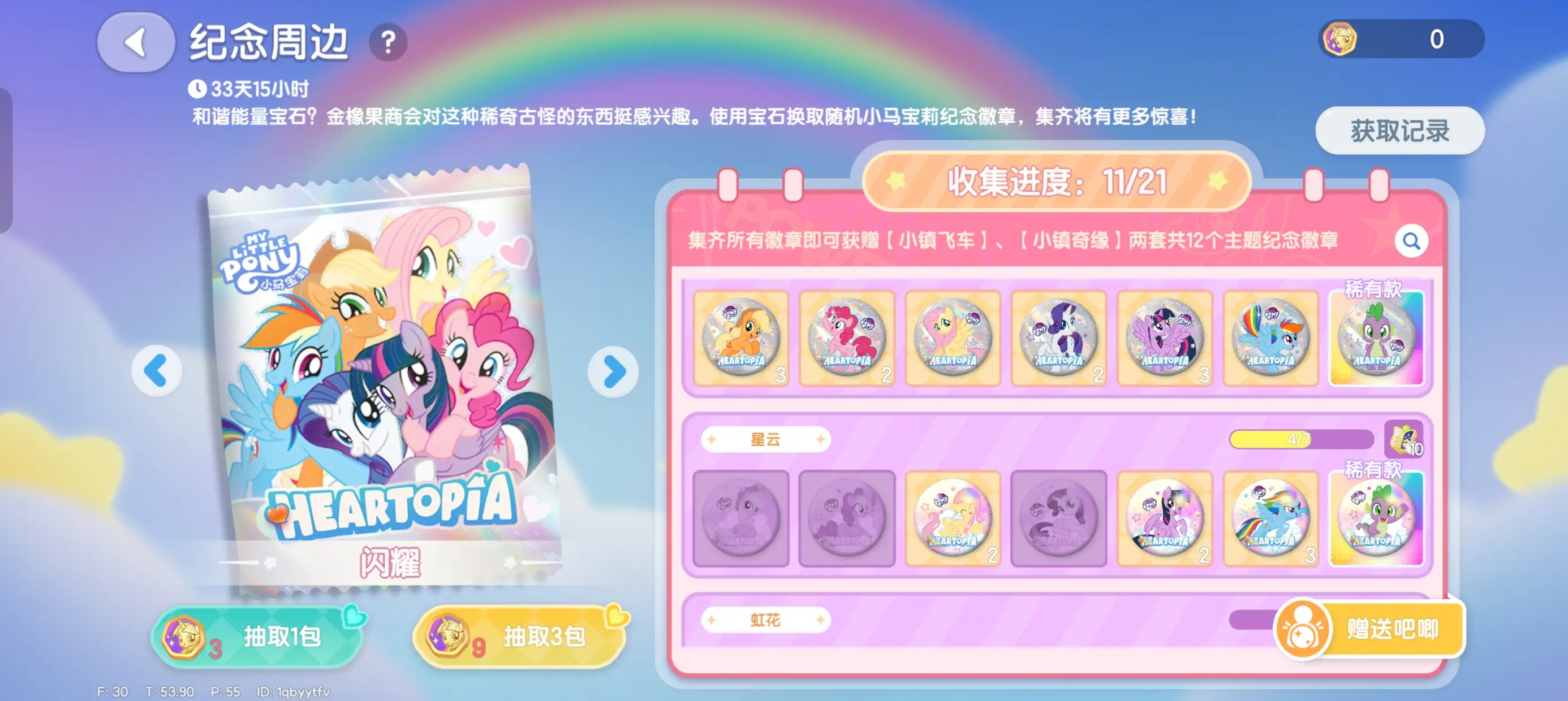 心动小镇纪念周边怎么玩