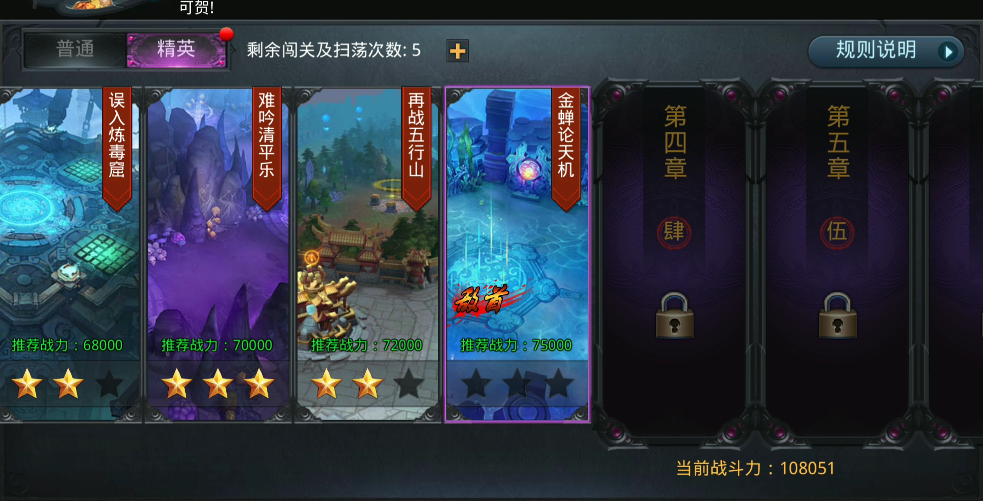 乱斗西游2东海龙王讲的什么