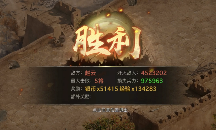 攻城掠地手游207赵云副本如何过