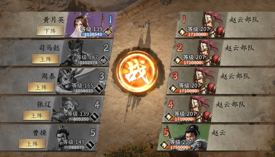 攻城掠地手游207赵云副本如何过