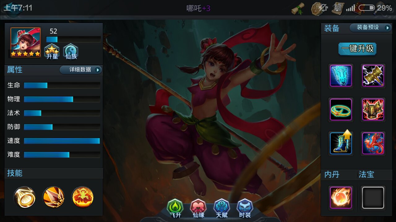 乱斗西游2哪吒怎么加点