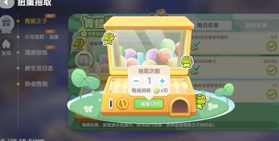 心动小镇扭蛋币怎么得