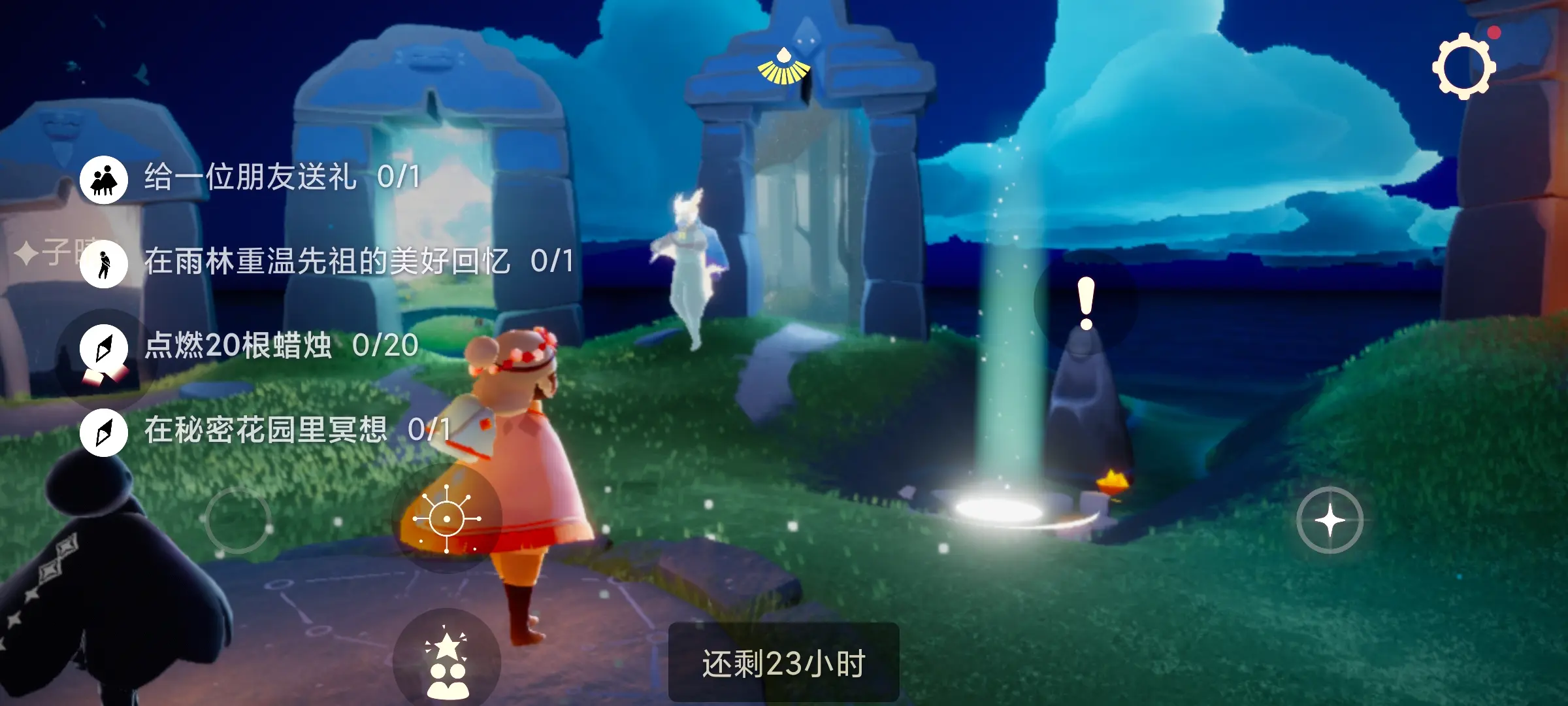 光遇的每日任务怎么做