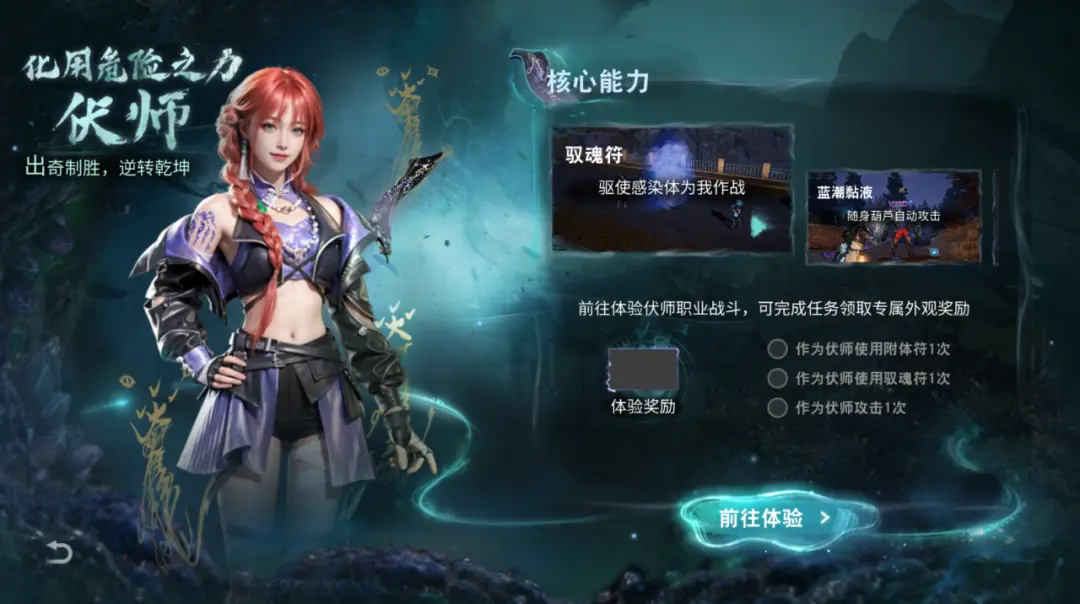明日之后伏师有哪些符咒可用