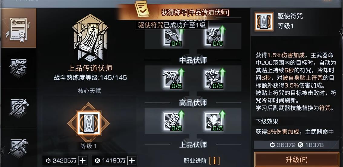 明日之后伏师有哪些符咒可用