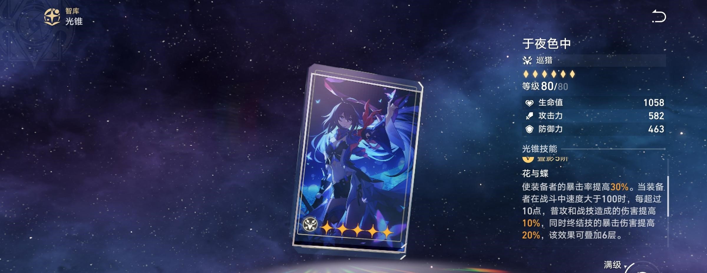 崩坏星穹铁道5星光锥怎么样