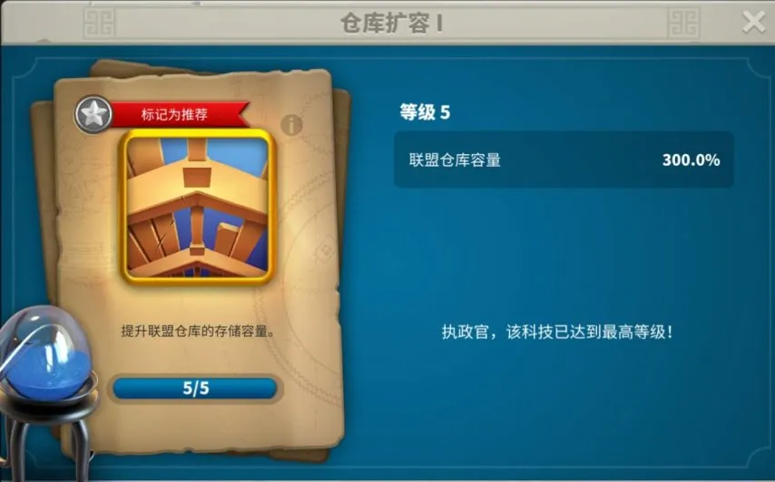 万国觉醒联盟谷仓怎么拆除