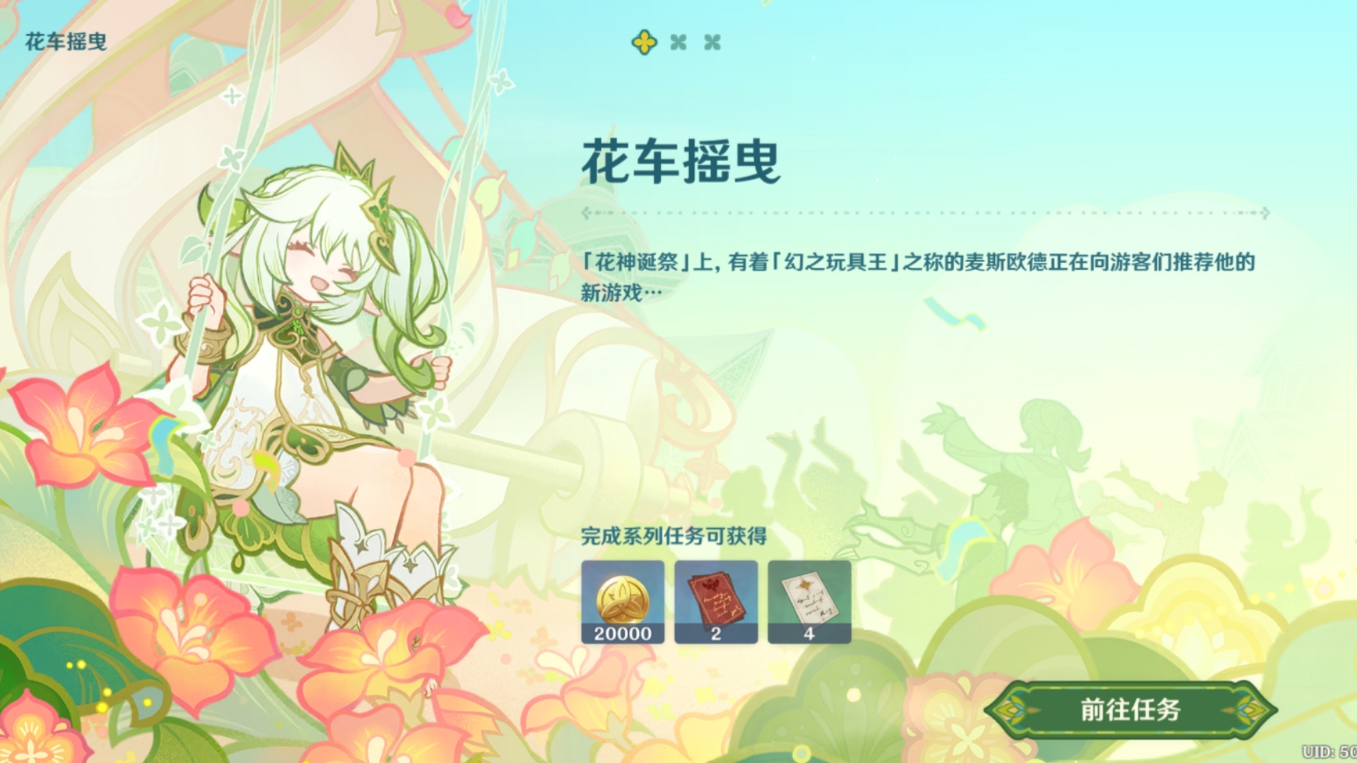 原神花车摇曳怎么玩