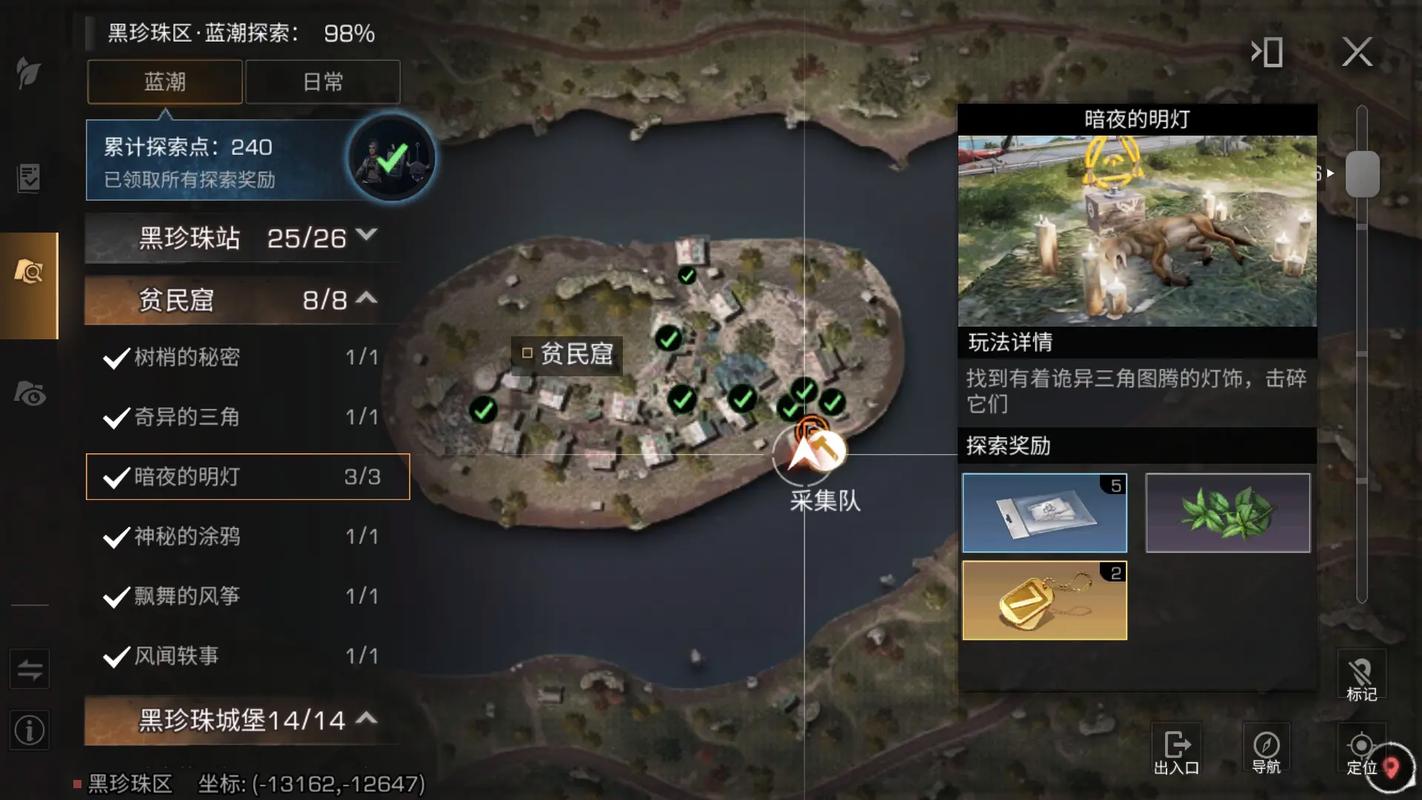 明日之后蓝潮地图里的药方怎么得