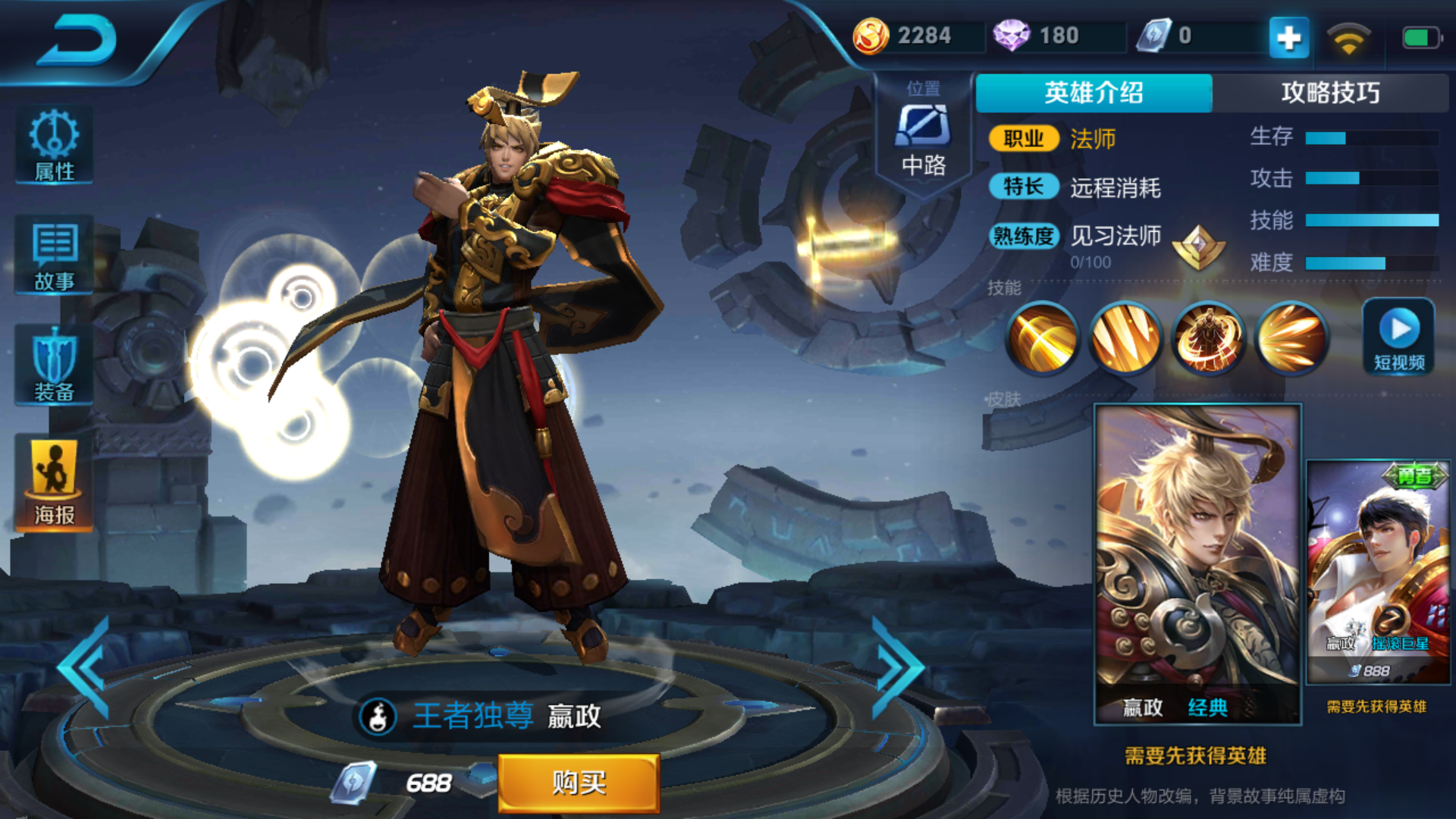 王者荣耀嬴政出攻速装怎么出