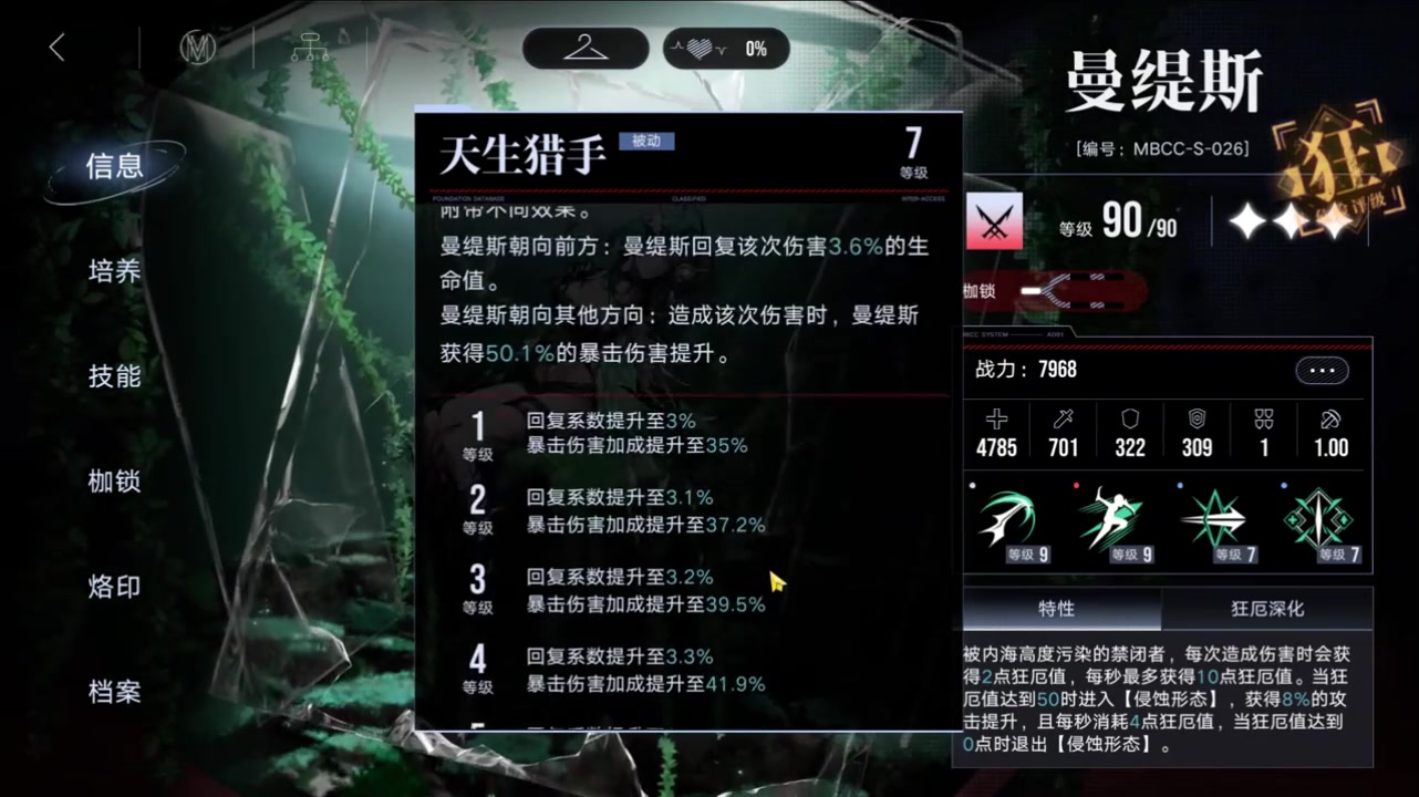 无期迷途曼缇斯好用吗