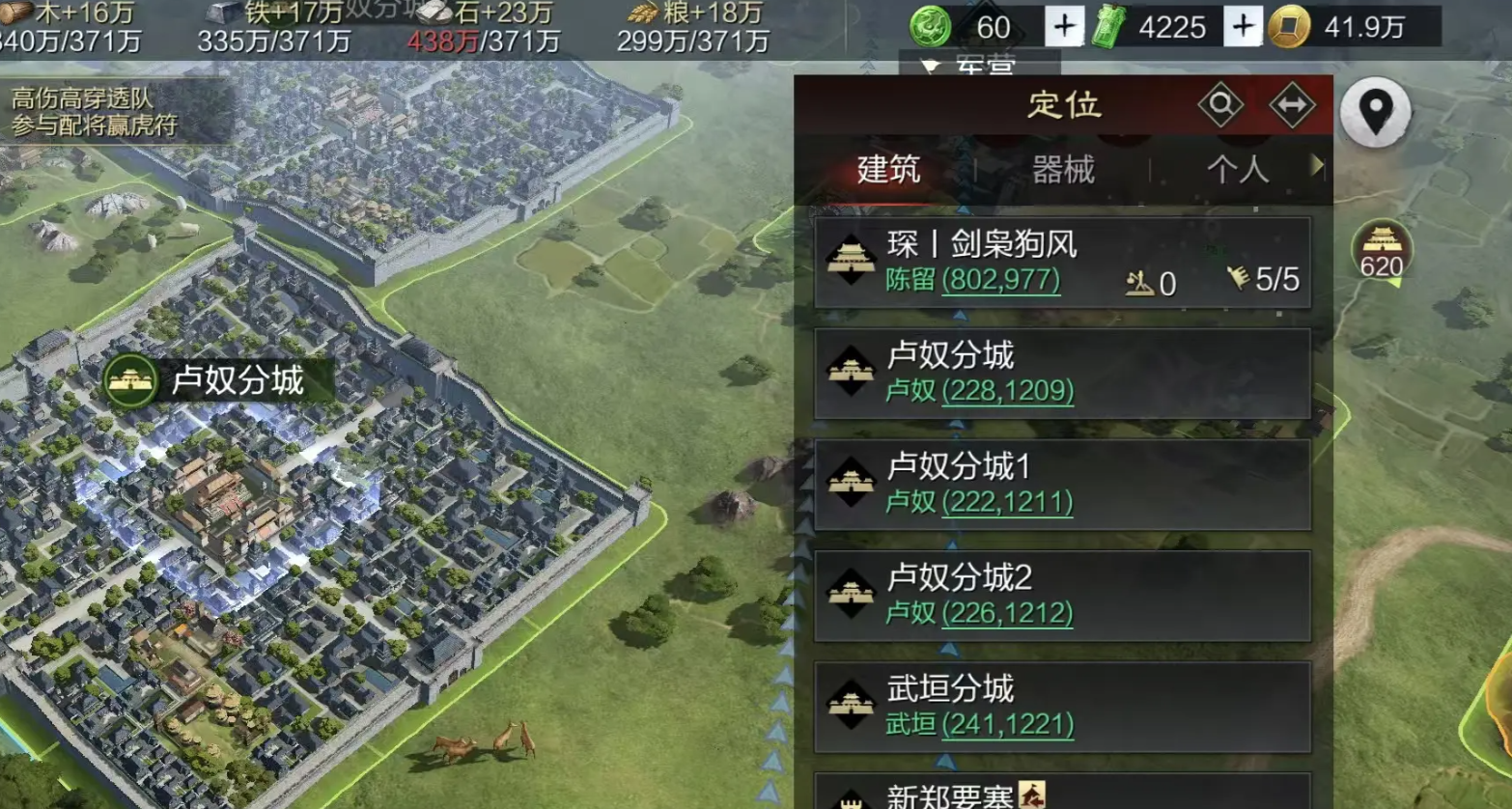 率土之滨怎么才能建分城