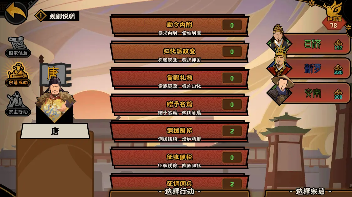 无悔华夏国家集团怎么玩